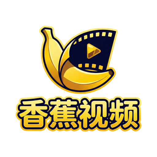 香蕉视频